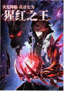 科幻悬疑总集篇星骸列车海报